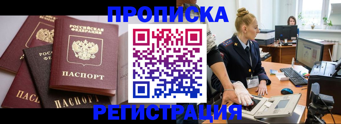 прописка паспорт в Южно-Сахалинске