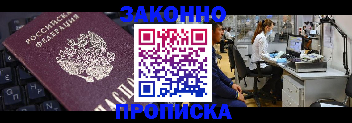 временная регистрация в Южно-Сахалинске