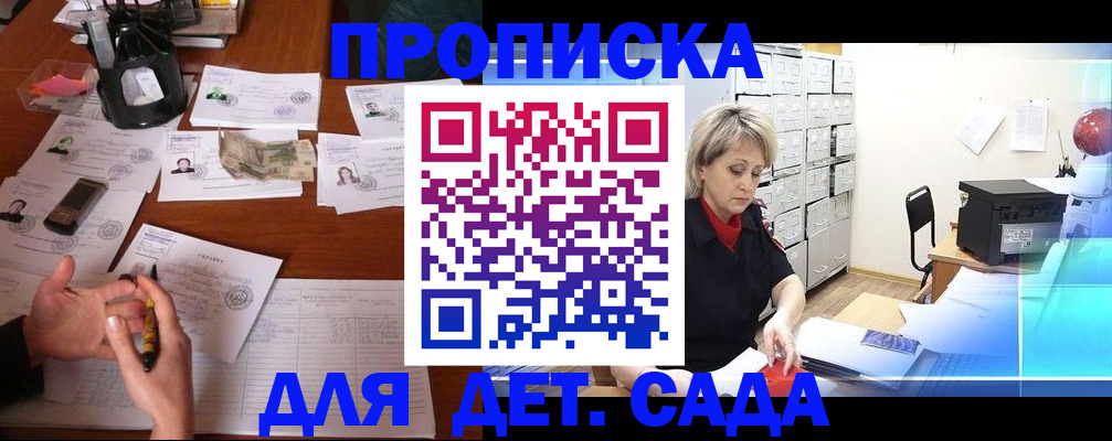 прописка штамп в Южно-Сахалинске
