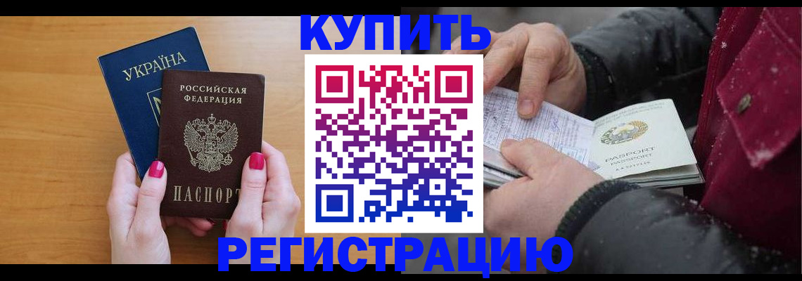 прописка регистрация в Южно-Сахалинске