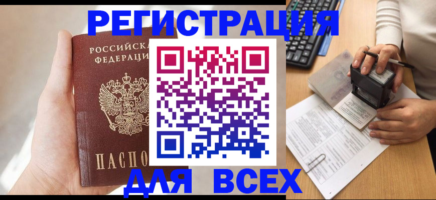 прописка 2025 в Южно-Сахалинске