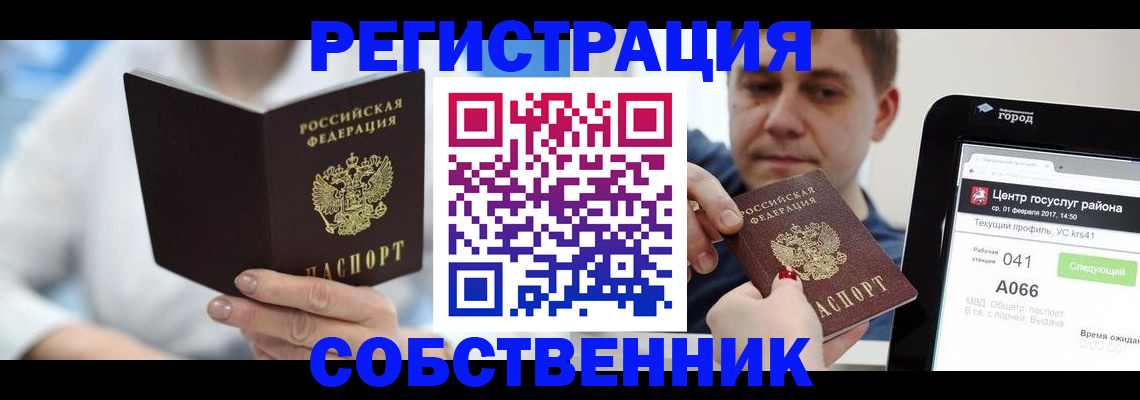 прописка поиск в Южно-Сахалинске
