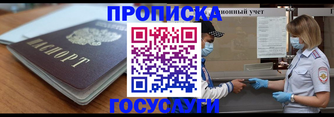 прописка гарантия в Южно-Сахалинске